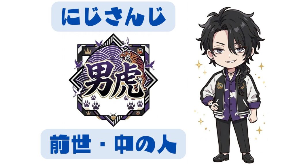 男虎の前世はだいこく