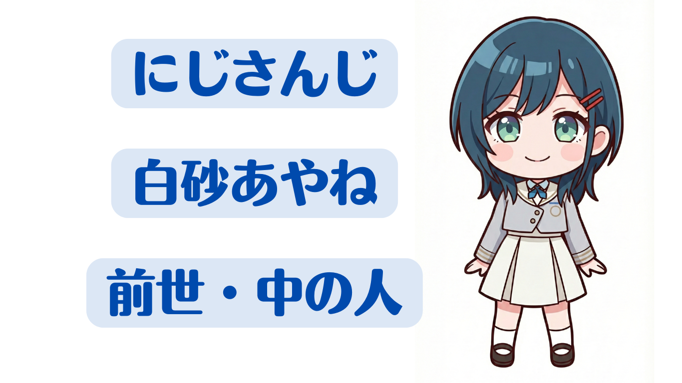 白砂あやめの前世考察