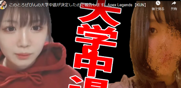 ろぜっくぴん 顔バレ