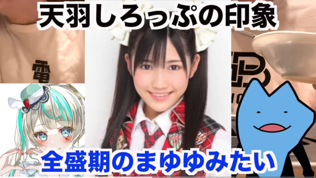 天羽しろっぷの顔バレ
