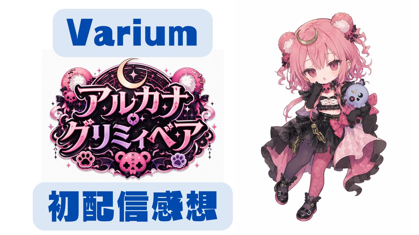 アルカナ・グリミィベアの前世