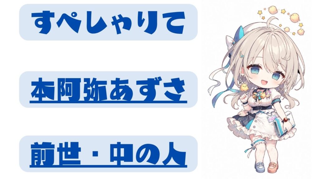 本阿弥あずさの中の人・実年齢考察