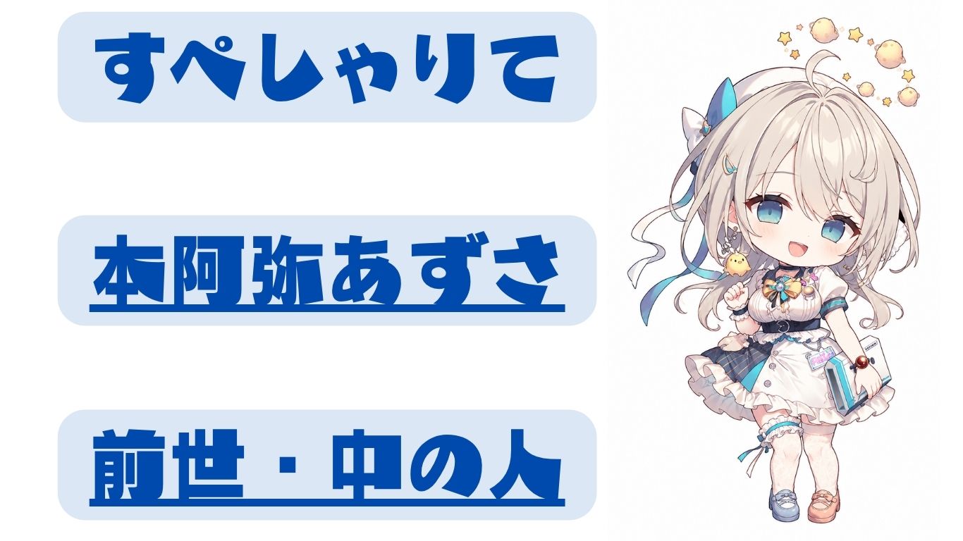 本阿弥あずさの中の人・実年齢考察